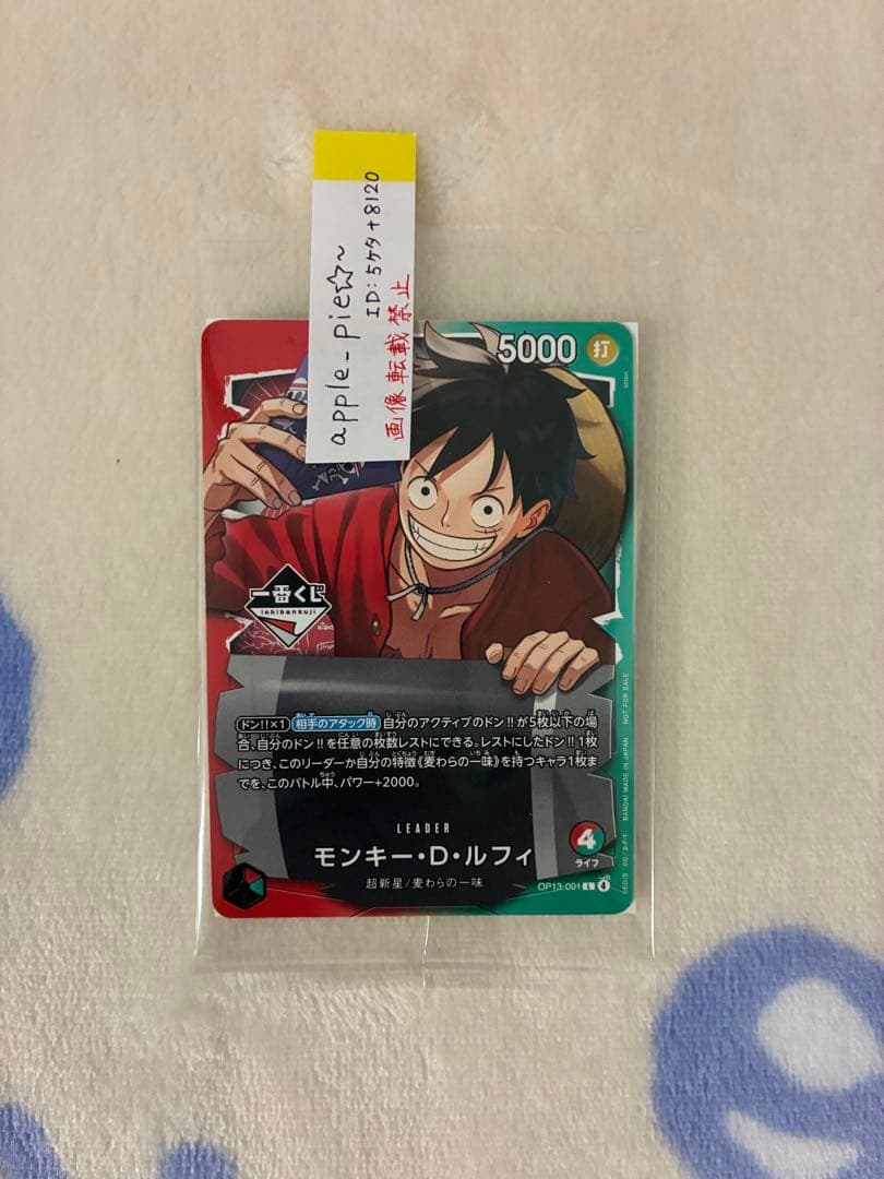 値下げ　一番くじ　ONE PIECE CARD GAME　ルフィ　プロモカード