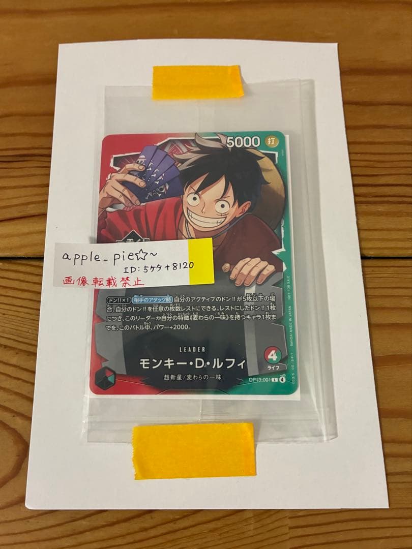 値下げ　一番くじ　ONE PIECE CARD GAME　ルフィ　プロモカード