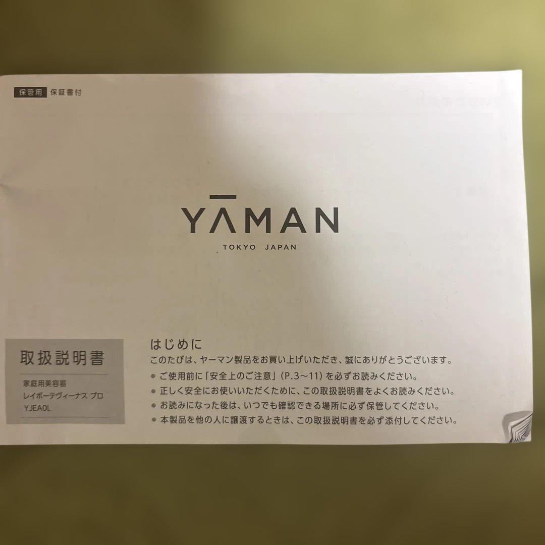 YAMAN レイボーテ・ハイパープロ 極美品