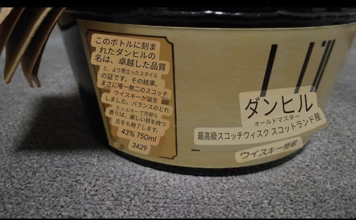 dunhill　ダンヒル　ウィスキー特級