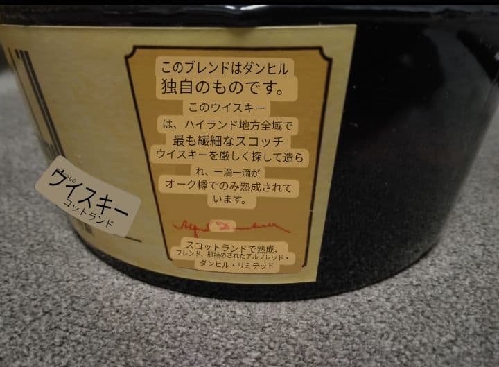 dunhill　ダンヒル　ウィスキー特級