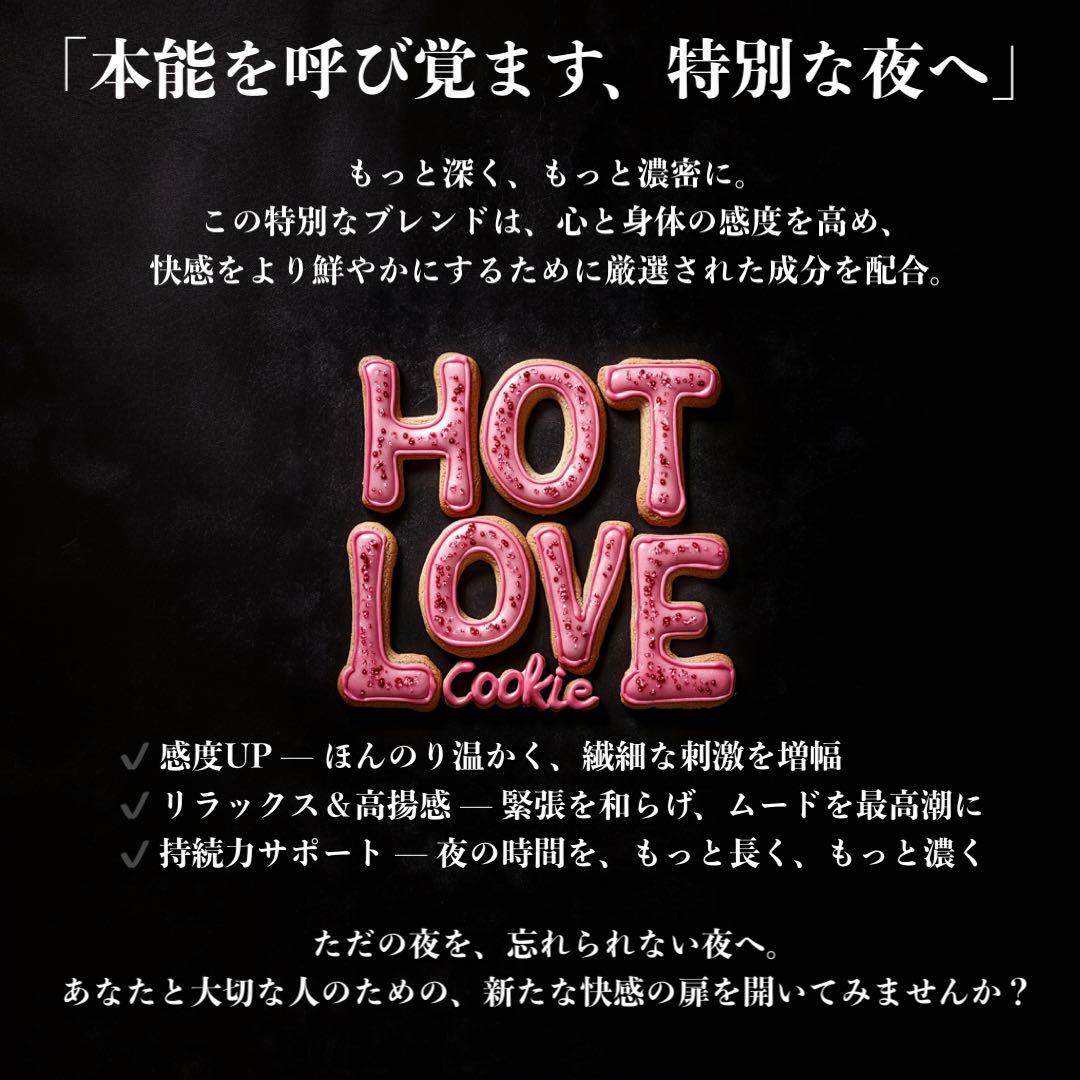 HOT LOVE Cookie 1枚入り【2袋セット】CBP CBN CBD
