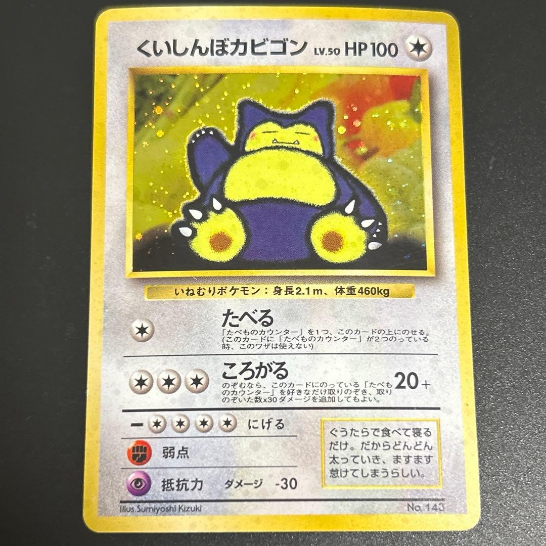ヒデ　リザードン　カビゴン
