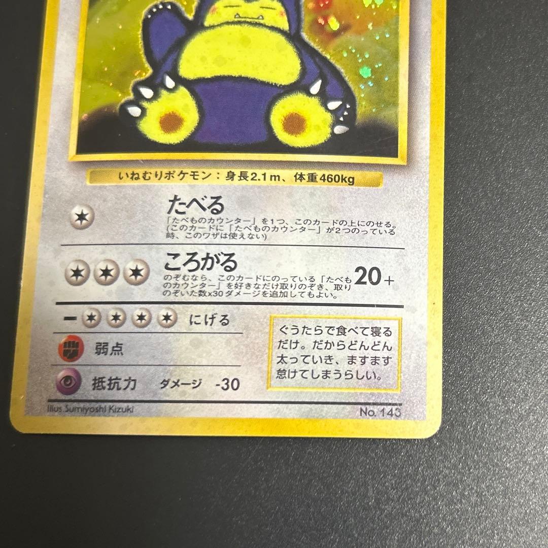 ヒデ　リザードン　カビゴン