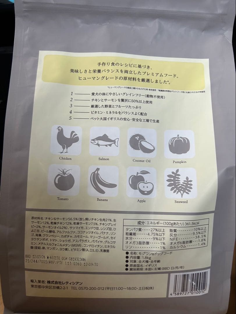 <おまけ付> Mog Wan プレミアムドライフード