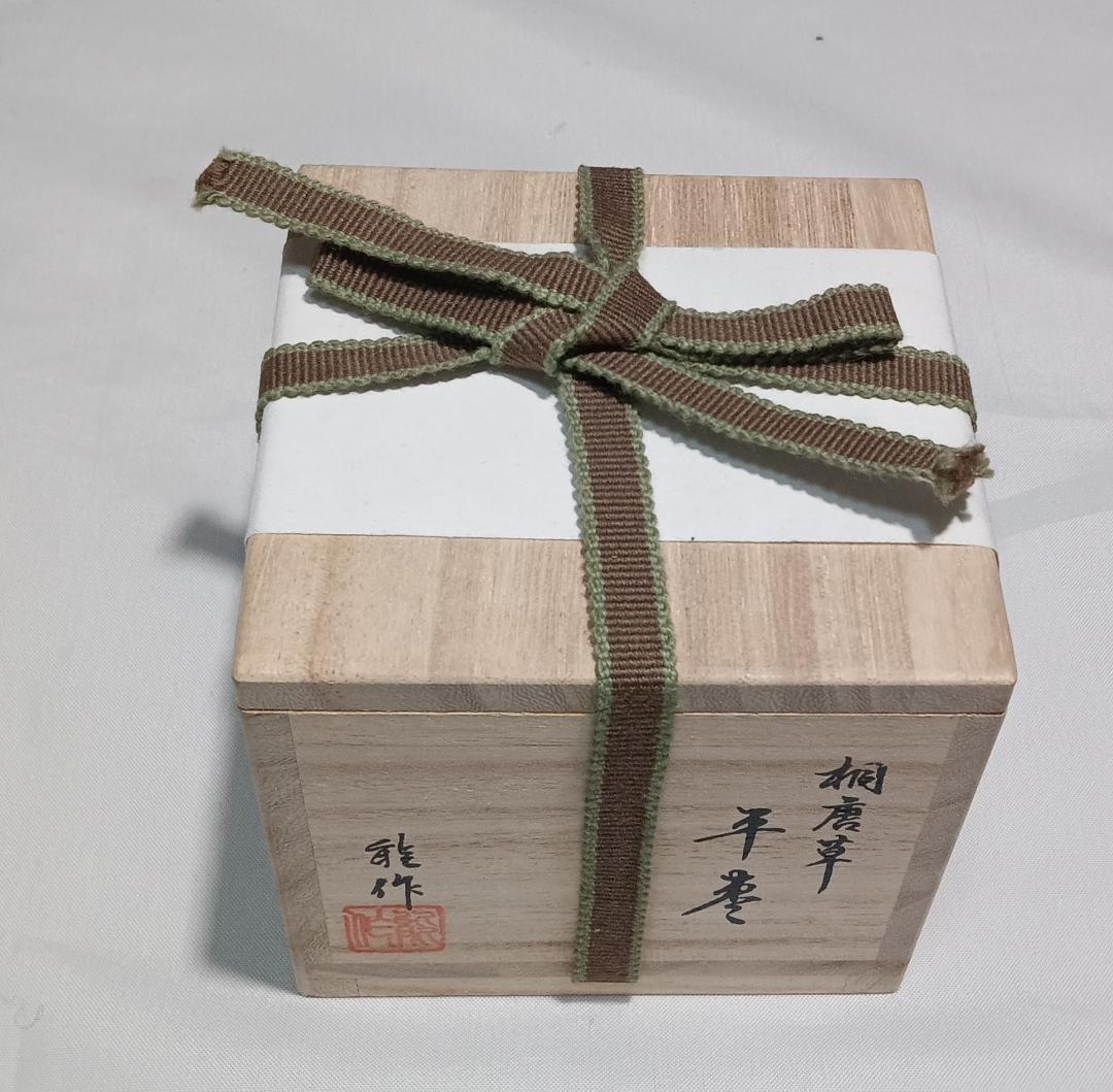 茶道具　輪島塗平棗　漆器の能作謹製　桐唐草闇蒔絵平棗　超美品！！