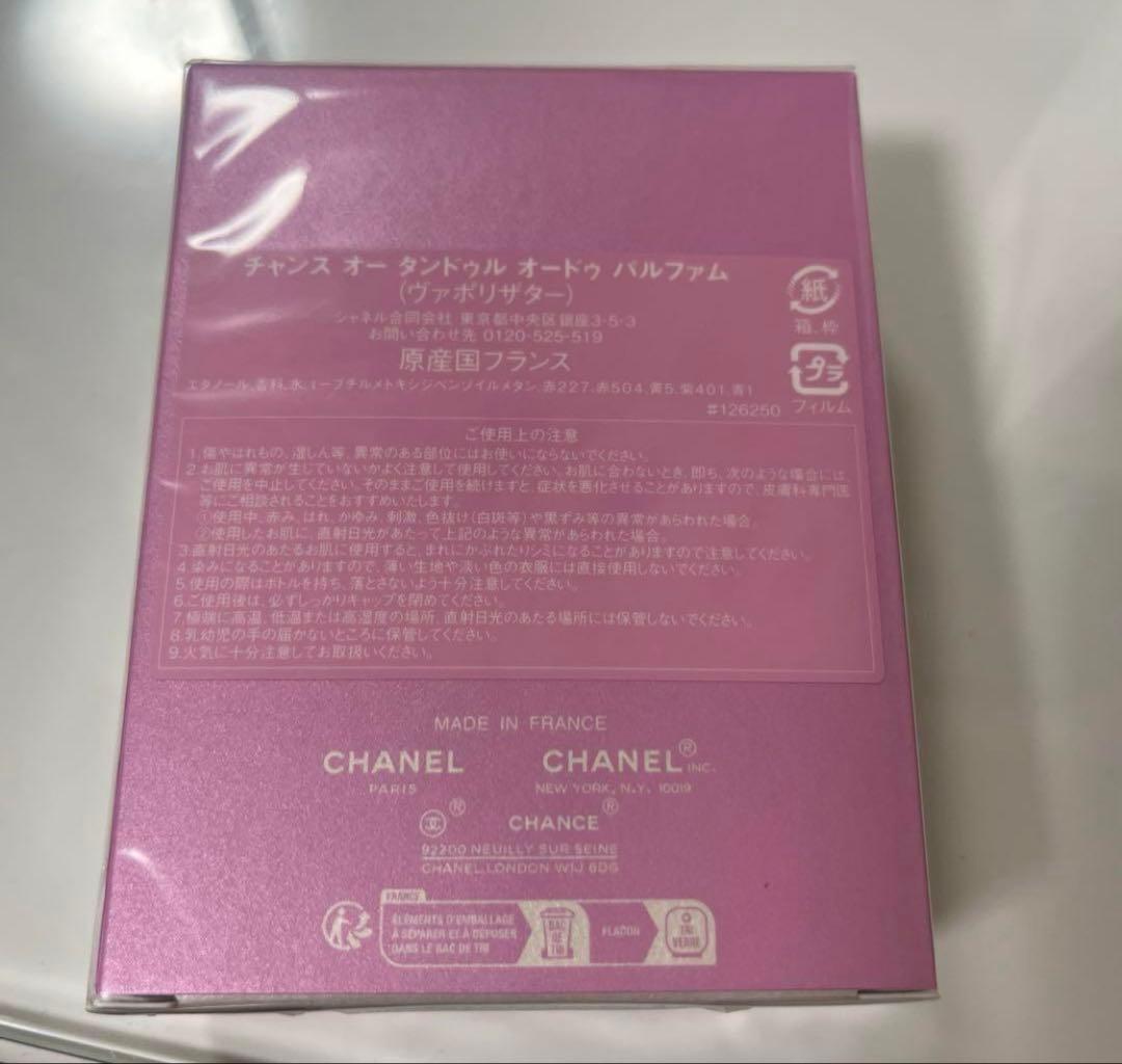 シャネル チャンス オー タンドゥル オードゥ パルファム 50ml 新品未開封