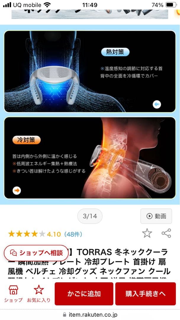 TORRAS COOLIFY Cyber ネッククーラー AI