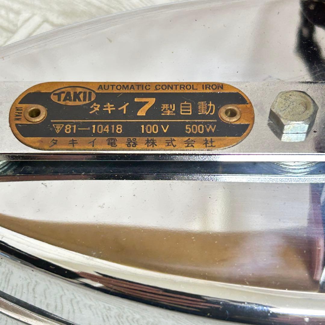 【美品】タキイ 7型 自動アイロン 業務用 工業用アイロン TAKII