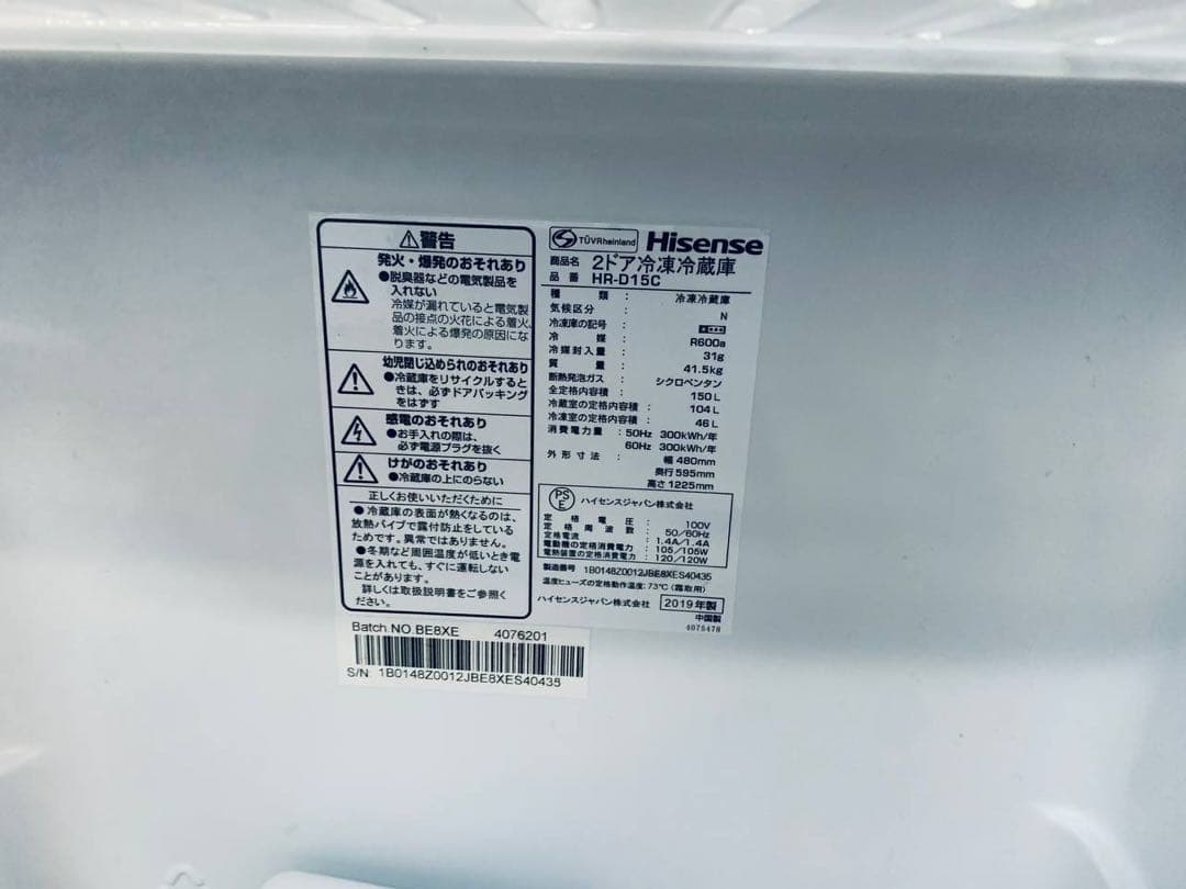 ♻️送料設置無料　Hisense 2ドア冷凍冷蔵庫　HR-D15C