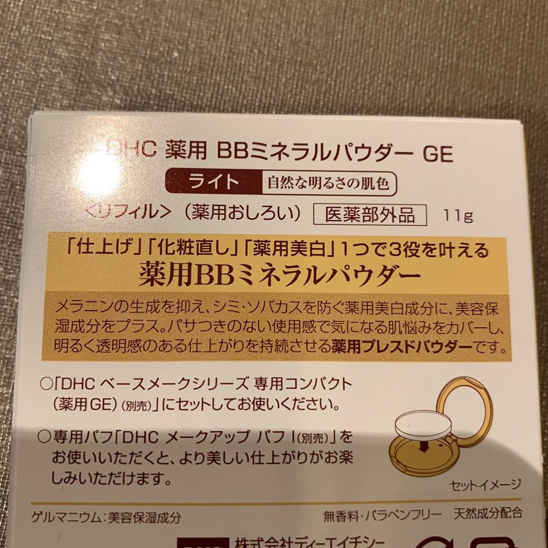 DHC 薬用BBミネラルパウダー GE リフィル　11g ライト　オリーブオイル