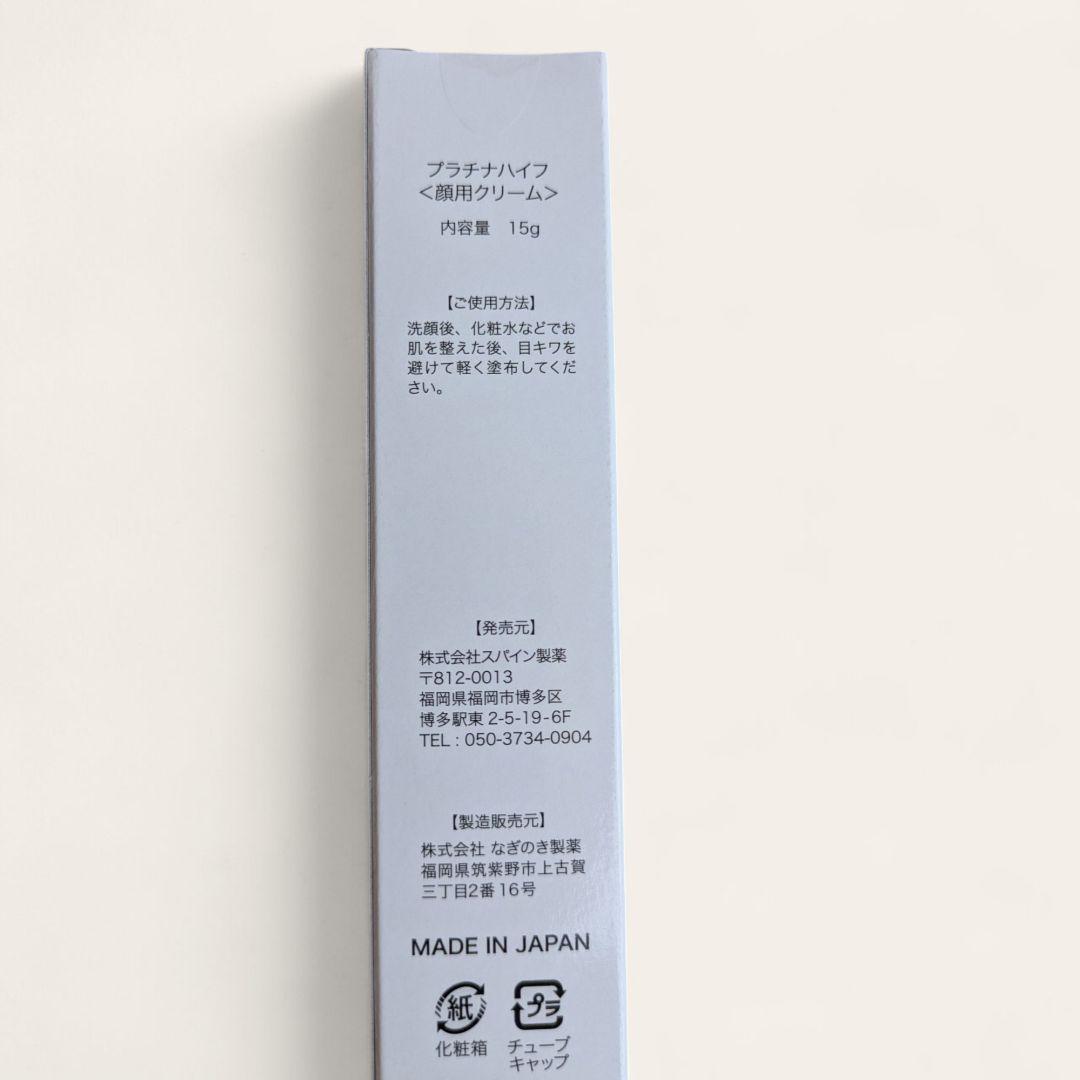 メディライフ プラチナハイフ 目元クリーム 15g