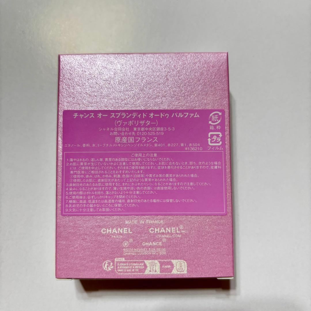 専用★ シャネル　チャンス オー スプランディド　オードゥ パルファム　50ml