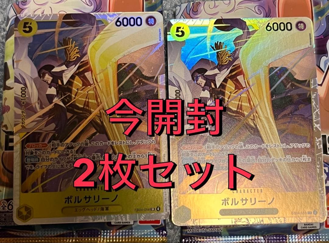 ワンピースカード ボルサリーノ sr エッグヘッド　2枚