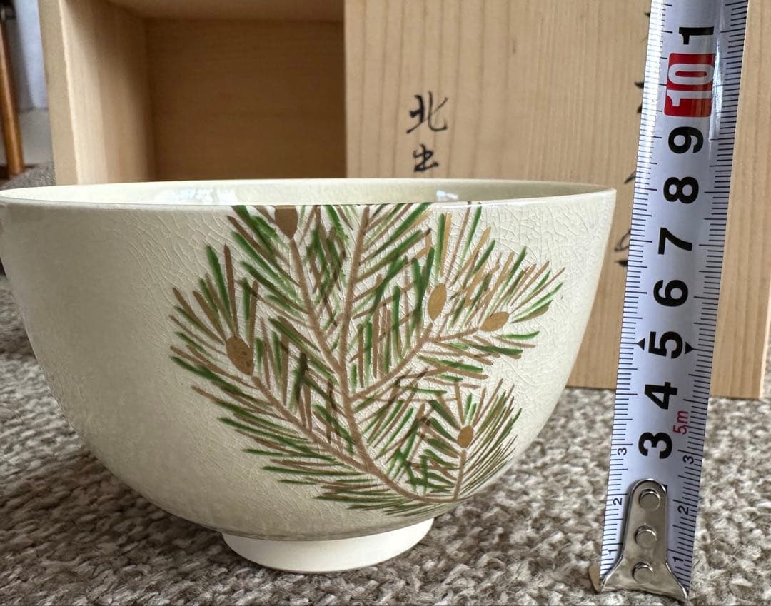 【未使用】北出与三郎 若松茶碗 共箱 栞付 抹茶茶碗 茶道具 茶器