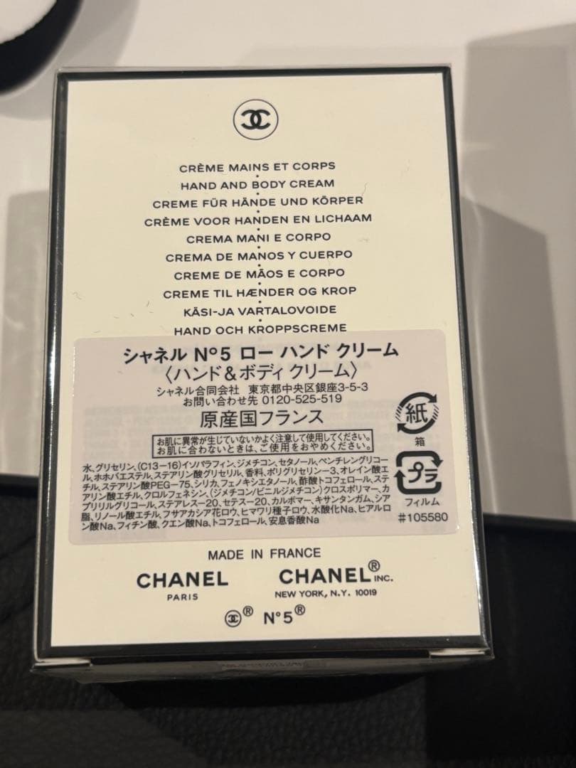 シャネルNo.5 ローハンドクリーム