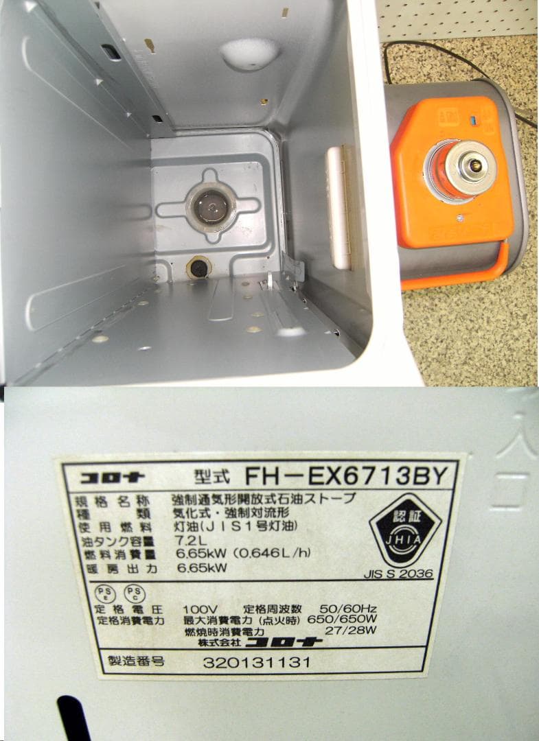 FH-EX6713BY　2013製　17/24畳　コロナ石油ファンヒーター　保証