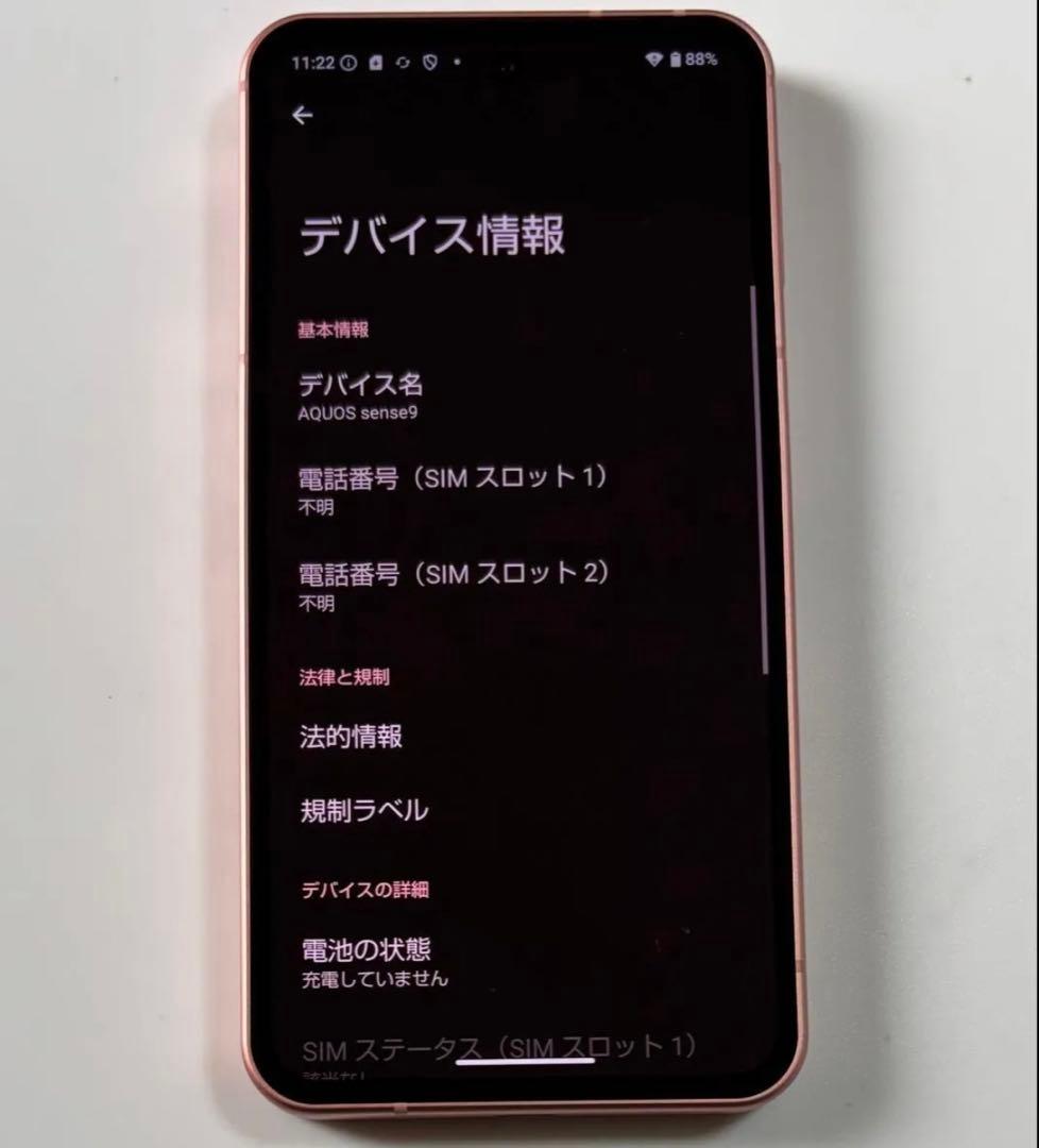 128G 5G SH-M29 AQUOS sense9 コーラル SIMフリー