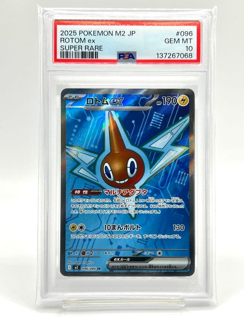 【連番PSA10】ロトムex SR SAR