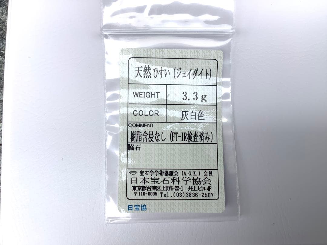 ✳ 幸運呼び込む守護石　糸魚川翡翠ジェダイト全面透過の極上品　鑑定ソーティング付