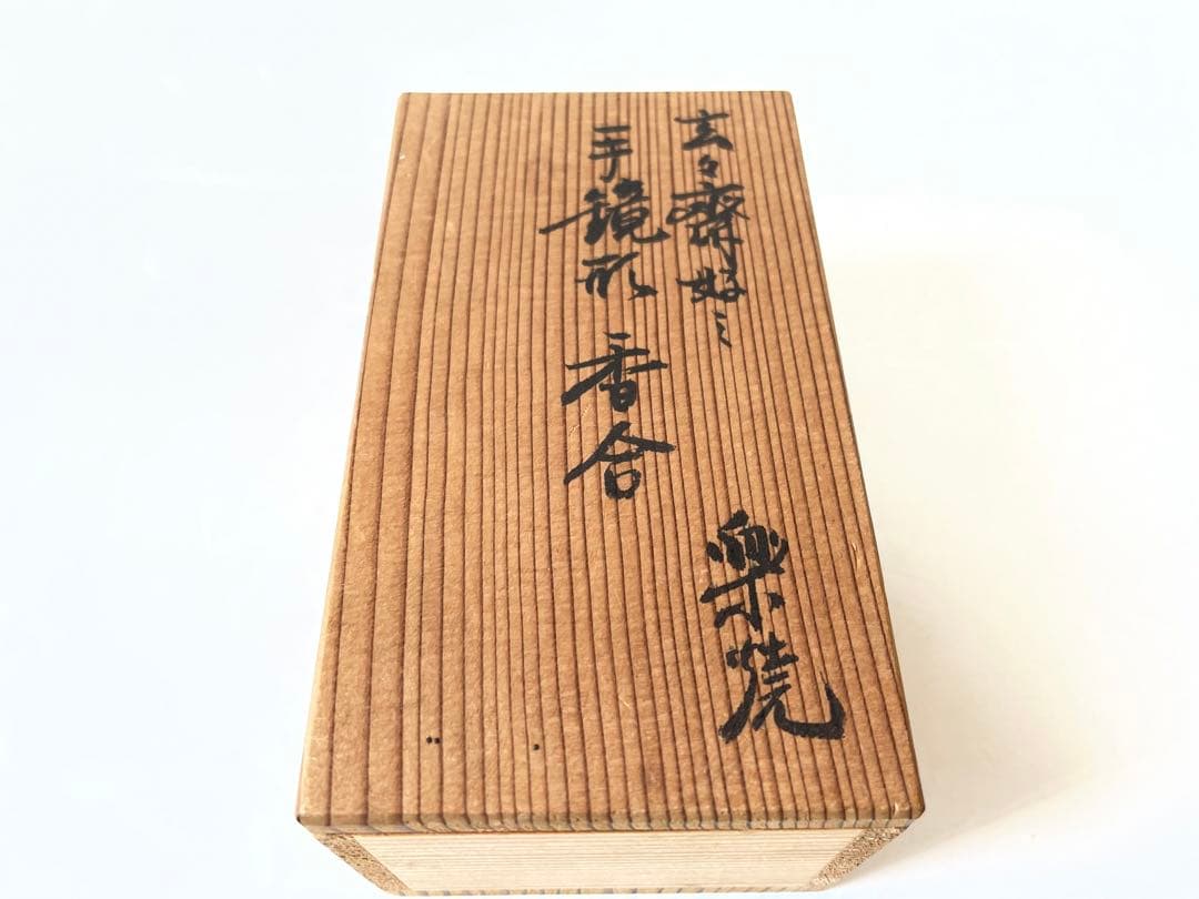 茶道具　玄々斎好　手鏡形香合　楽焼　赤楽　共箱　香合　鏡