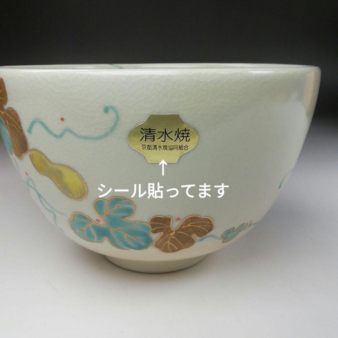 Ｔ２４　茶碗　『六瓢　茶碗』『尚峰』　共箱　抹茶碗　茶道具