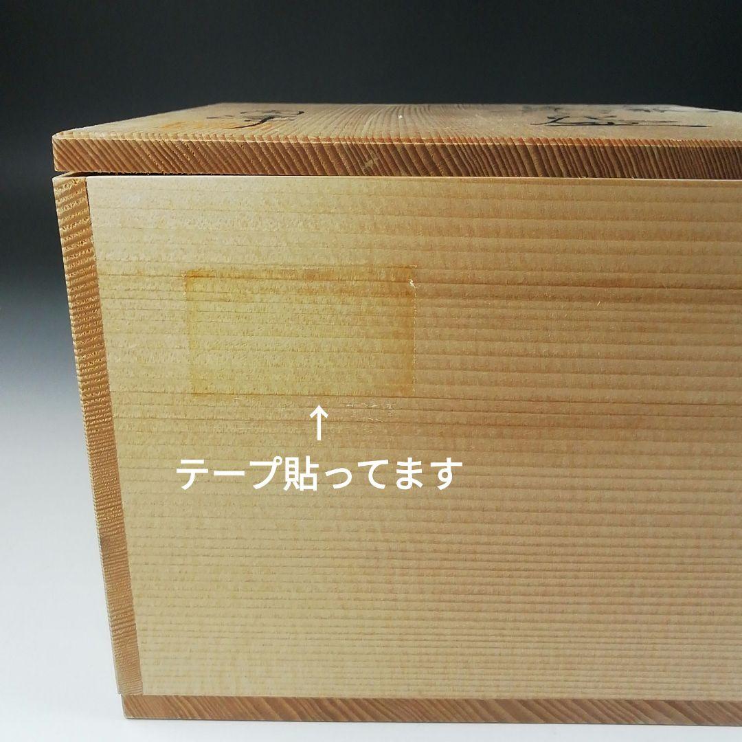 Ｔ２４　茶碗　『六瓢　茶碗』『尚峰』　共箱　抹茶碗　茶道具