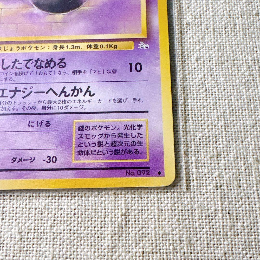 [Old-Back] Pokémon Gengar [JP] 旧裏面 ゲンガー等