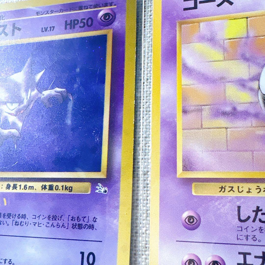 [Old-Back] Pokémon Gengar [JP] 旧裏面 ゲンガー等