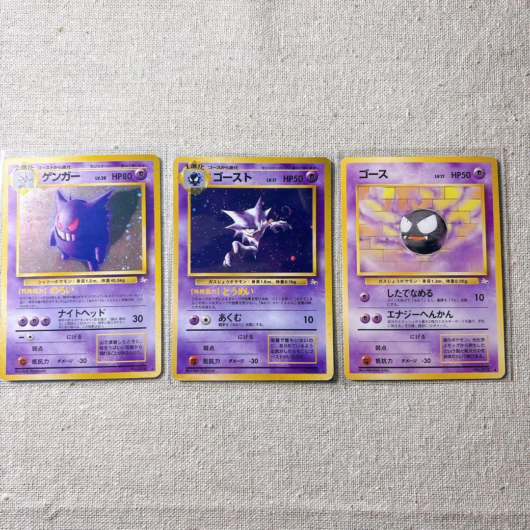 [Old-Back] Pokémon Gengar [JP] 旧裏面 ゲンガー等