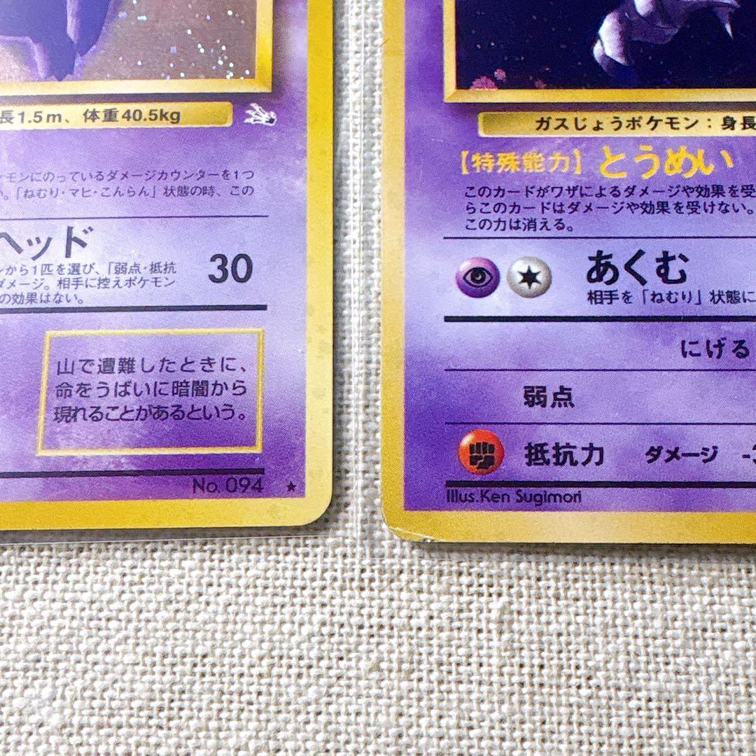 [Old-Back] Pokémon Gengar [JP] 旧裏面 ゲンガー等