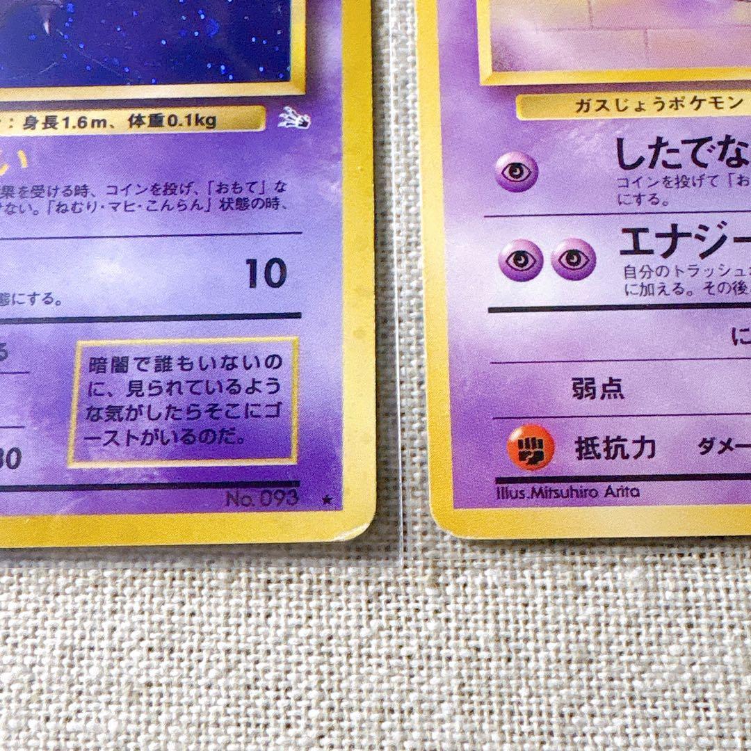 [Old-Back] Pokémon Gengar [JP] 旧裏面 ゲンガー等