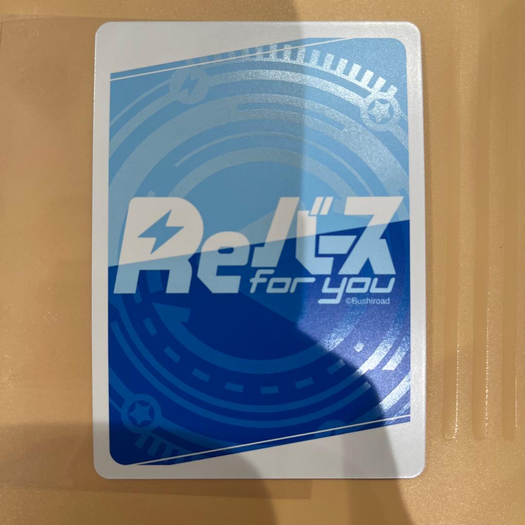 Reバース エミリア　美品