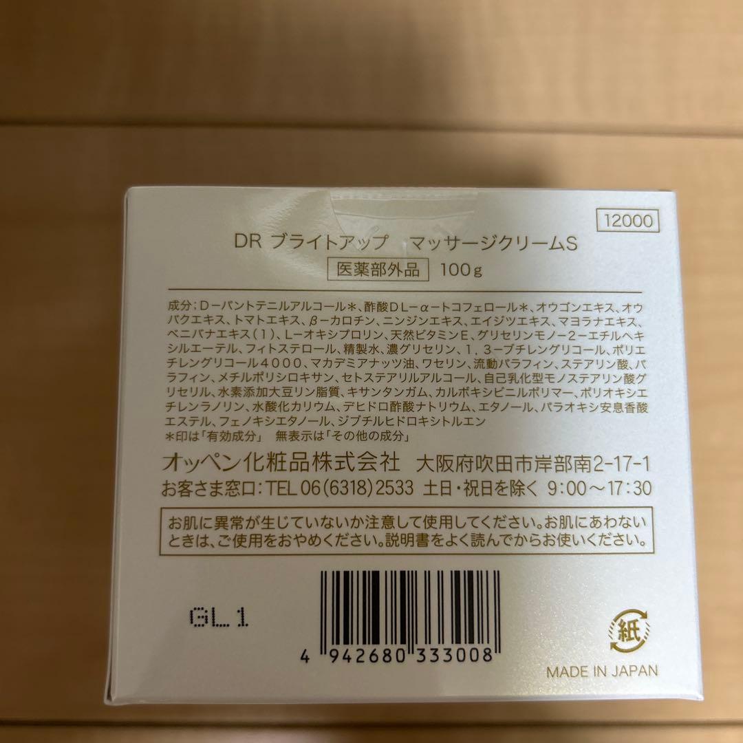 オッペン化粧品 ブライトアップ マッサージクリーム