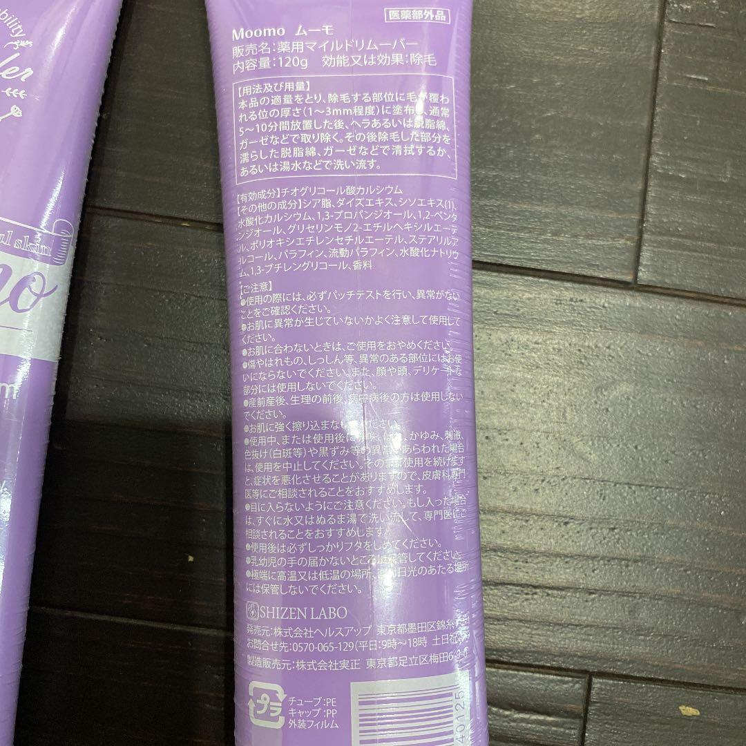 薬用マイルドリムーバー　除毛剤