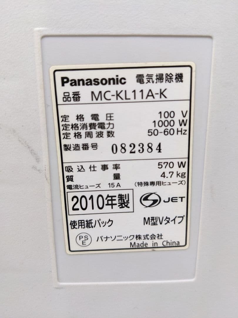 Panasonic MC-KL11A-K 紙パック式掃除機 2010年製
