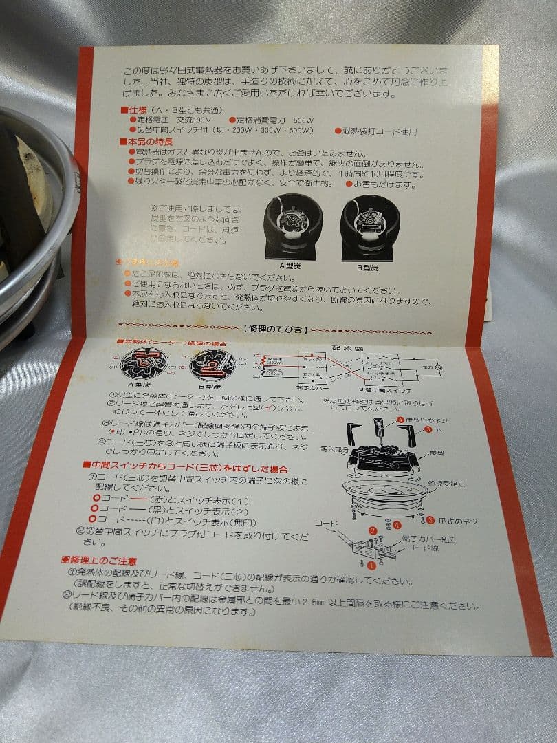 茶道具 風炉 炭型電熱器 裏千家 野々田商店 新品未使用