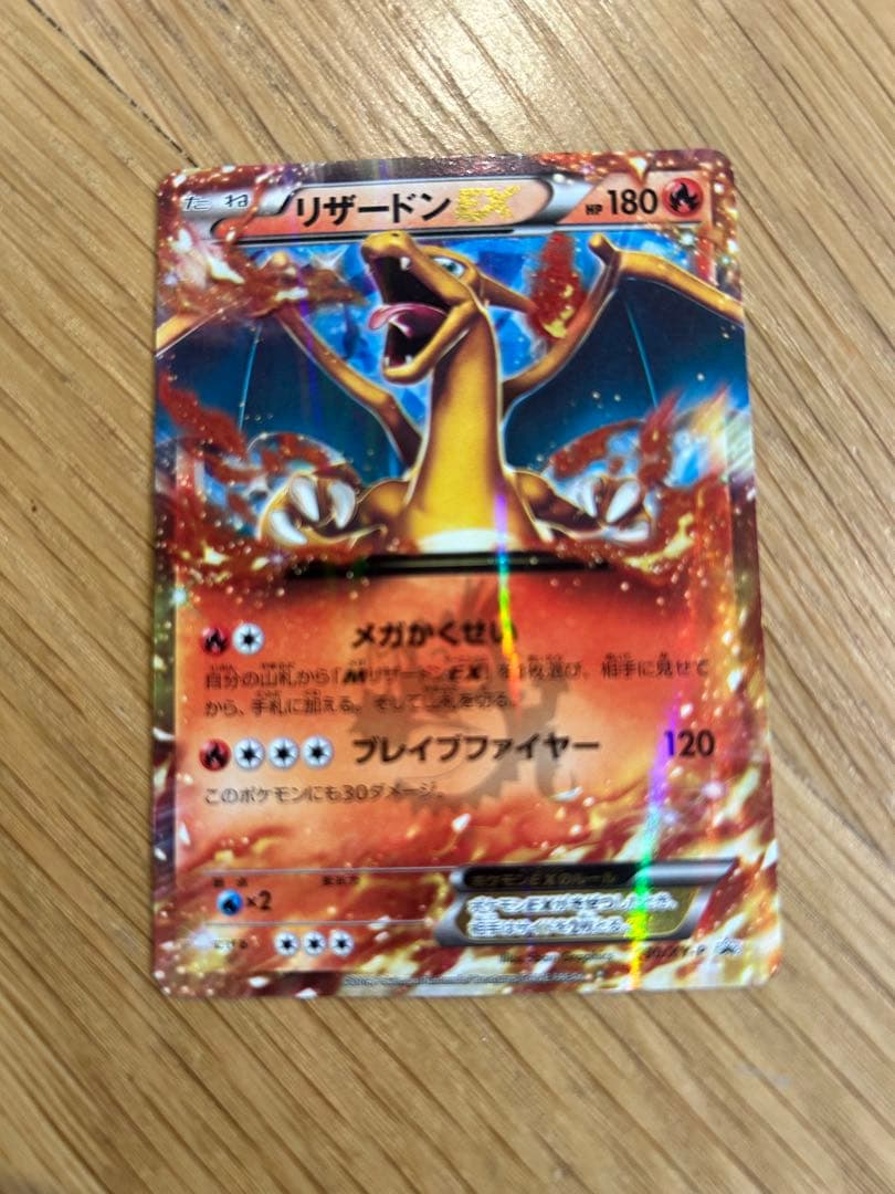 リザードン EX 180 HP コロコロ　プロモ　ポケモンカード