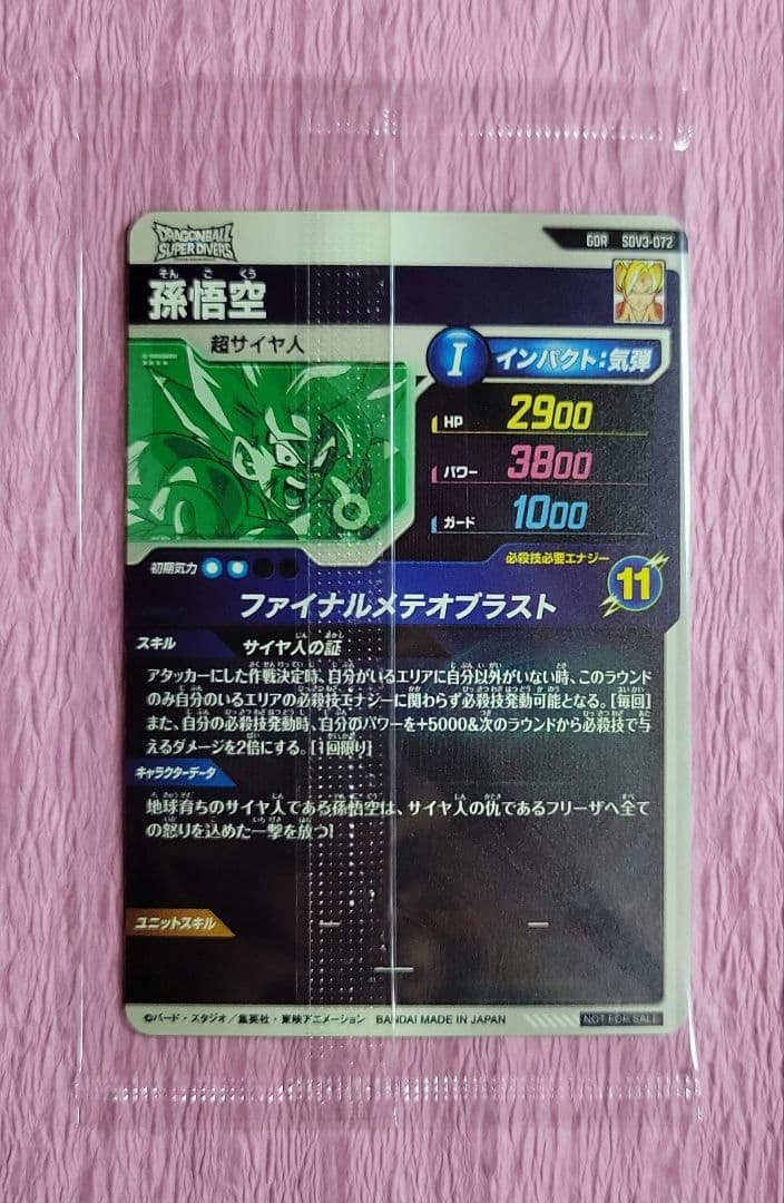 ドラゴンボールスーパーダイバーズ 未開封品 SDVP-020 等 まとめ売り