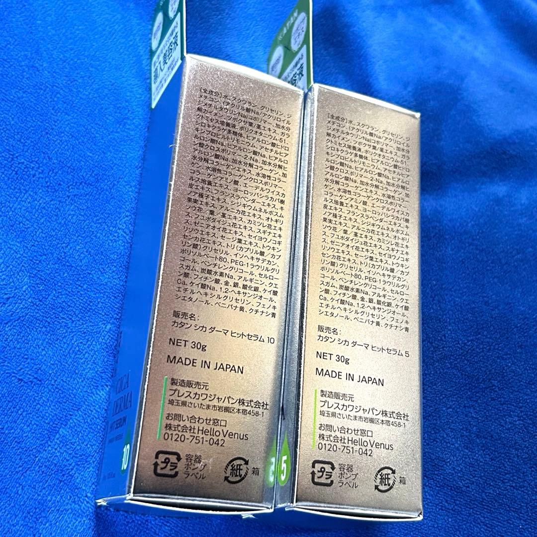 KATAN CICA ダーマヒットセラム10＆5のセット