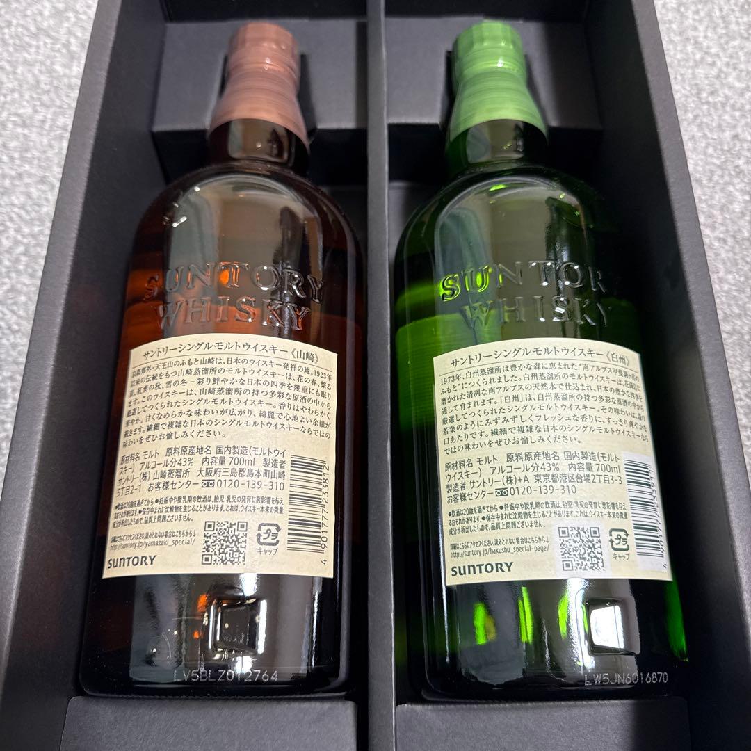 【新品未開封】 白州 山崎 700ml ウイスキー サントリー 2本セット