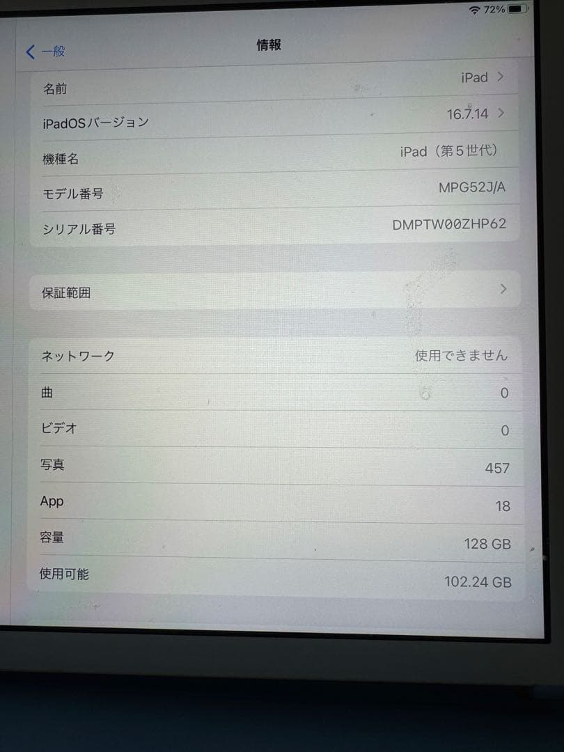 【美品】Apple iPad 5世代 Gold 128GB