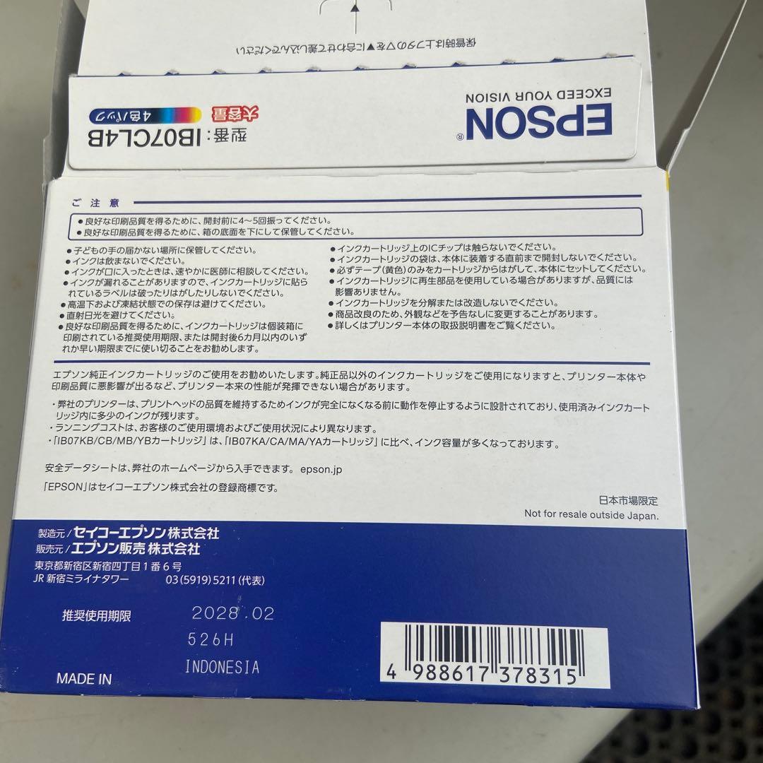 エプソン純正インク