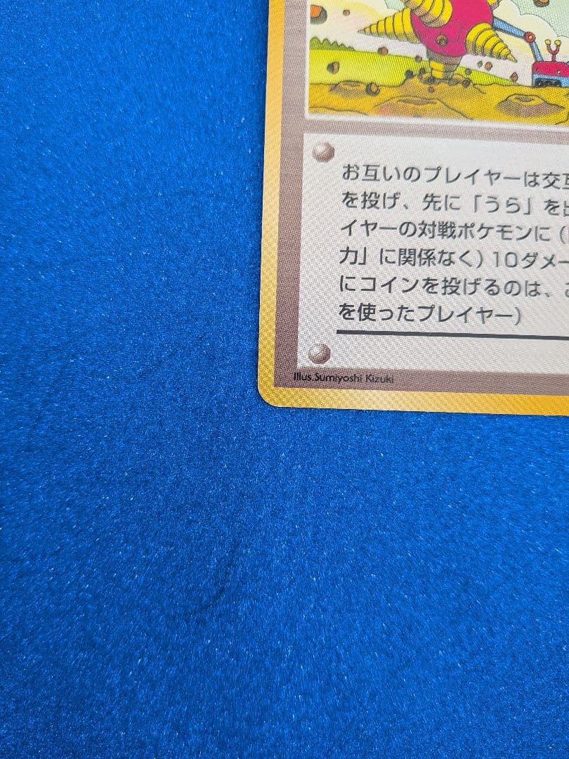 バトル場は穴だらけ！ トレーナーカード R　ポケモンカード　旧裏