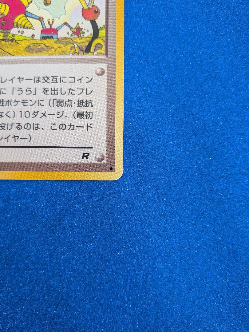 バトル場は穴だらけ！ トレーナーカード R　ポケモンカード　旧裏
