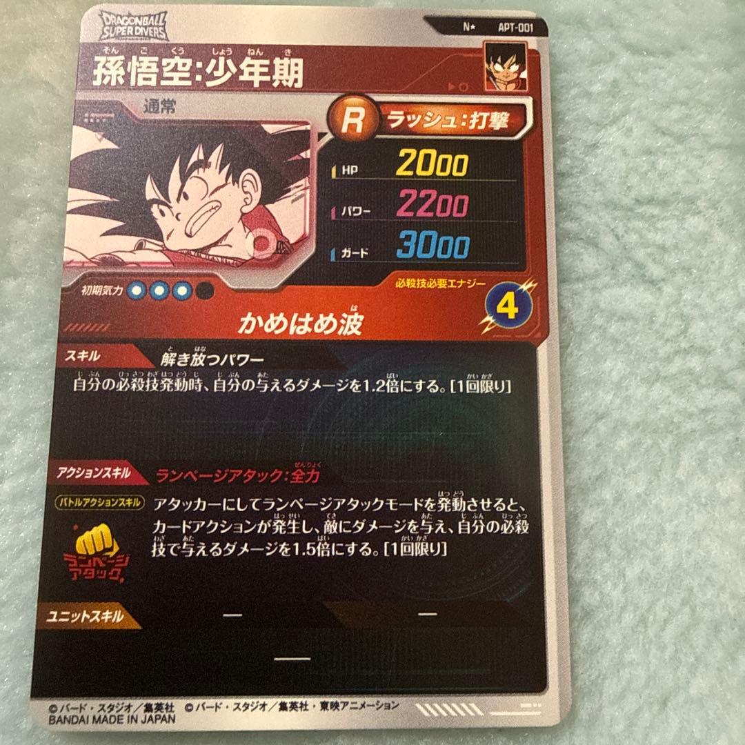 ワ*ク様 ドラゴンボール40周年アドバンスパック