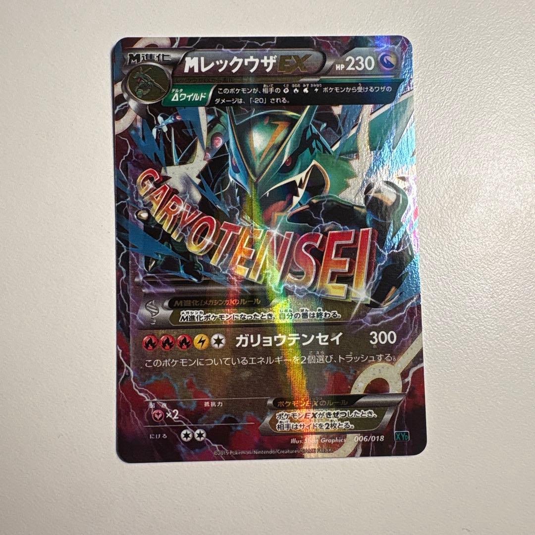 MレックウザEX XYD メガバトルデッキ60 MレックウザEX 006/018