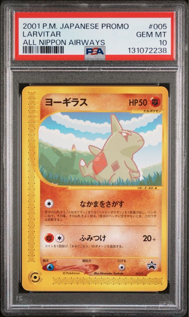ピカチュウ ANA PSA10 連番