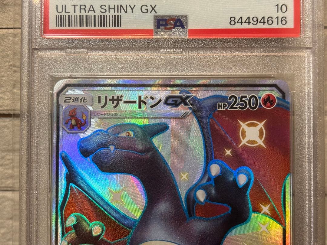 ポケモンカード　リザードンGX SSR PSA10