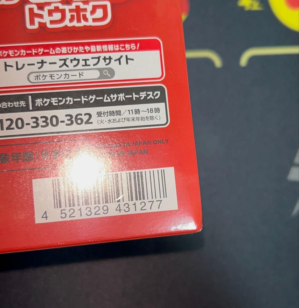 【未開封、シュリンク付き】スペシャルBOX ポケモンセンタートウホク